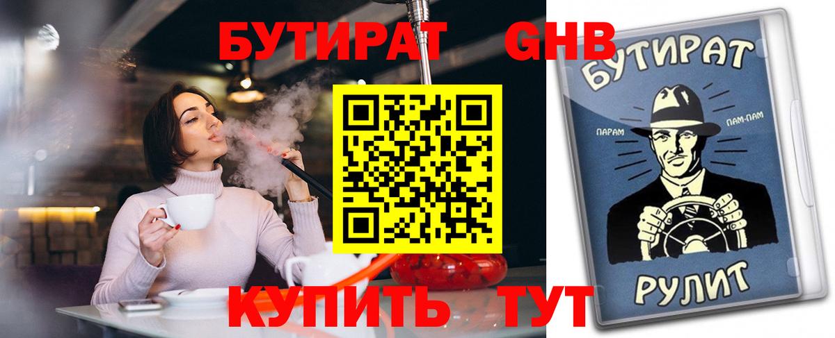 БУТИРАТ буратино  Вход с VPN  Пушкино 