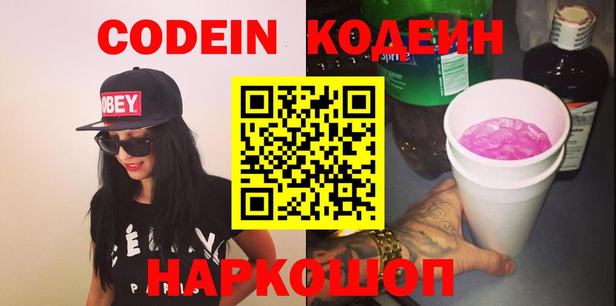 Кодеиновый сироп Lean напиток Lean (лин)  Кодеиновый сироп Lean Purple Drank  Вход с VPN  Пушкино 