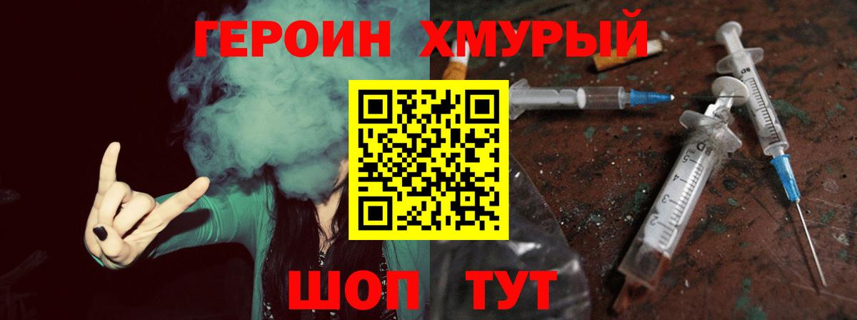 ГЕРОИН белый Пушкино