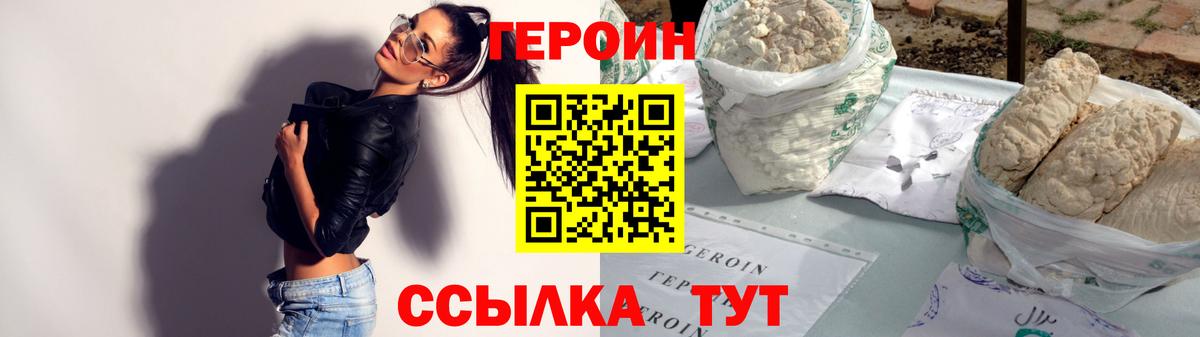 Пушкино  ГЕРОИН  Вход с VPN  Героин хмурый 
