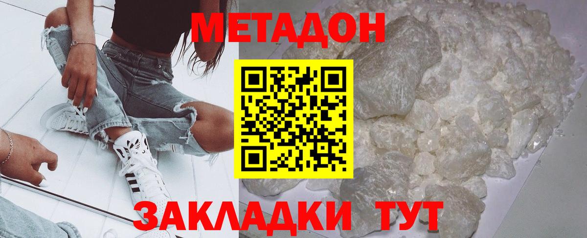 Метадон белоснежный  Вход с VPN  Пушкино  Метадон кристалл 