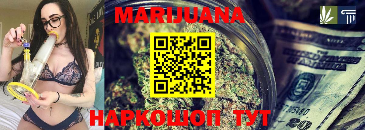 Каннабис Ganja  Шишки марихуана конопля  Пушкино  Вход с VPN  Каннабис White Widow 
